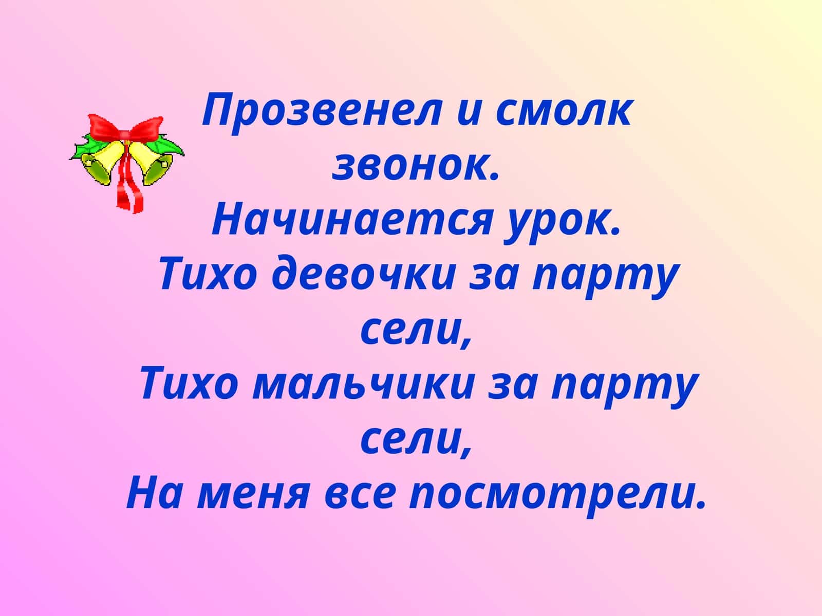 СЛОВО, ПРЕДЛОЖЕНИЕ, РЕЧЬ, СЛОГ, ЗВУК, ГЛАСНЫЙ, СОГЛАСНЫЙ, ТВЁРДЫЙ, МЯГКИЙ