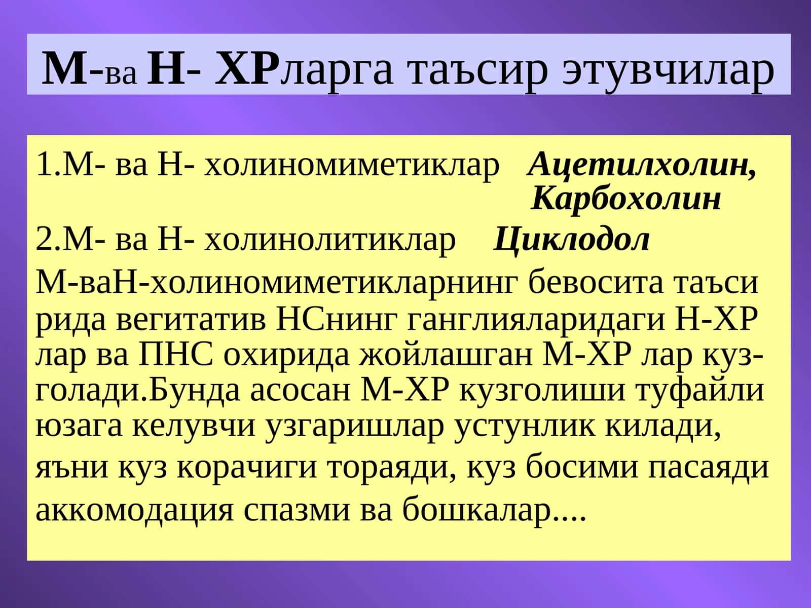 М-ва Н- ХРларга таъсир этувчилар