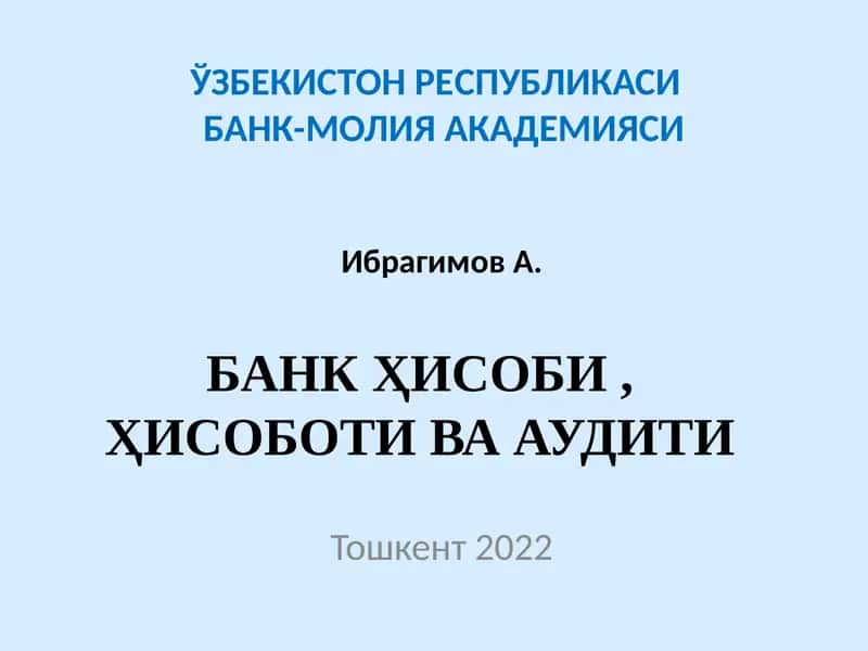 Тижоратбанкларида ички аудит