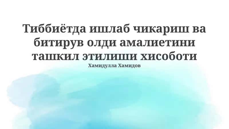 Тиббиётда ишлаб чикариш ва битирув олди амалиетини ташкил этилиши хисоботи