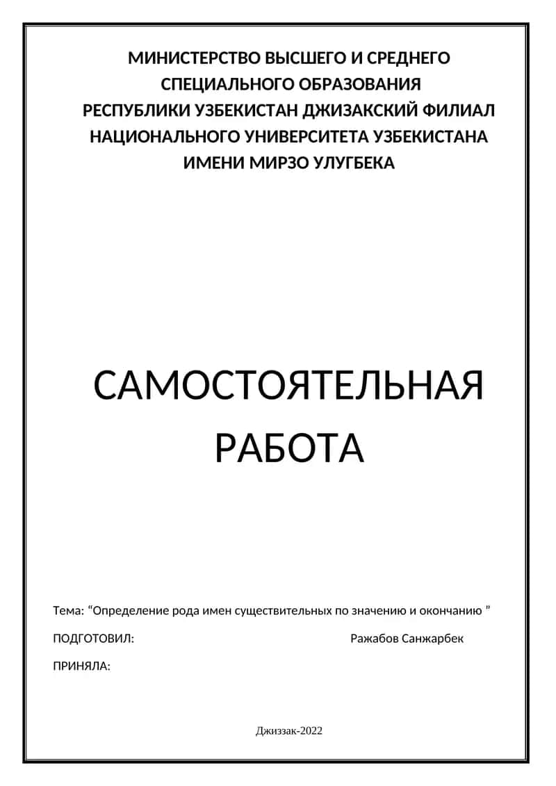 Определение рода имен существительных по значению и окончанию