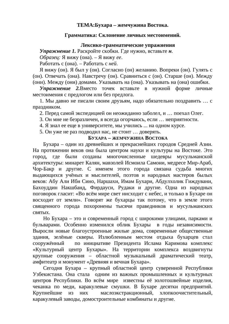 Бухара – жемчужина Востока