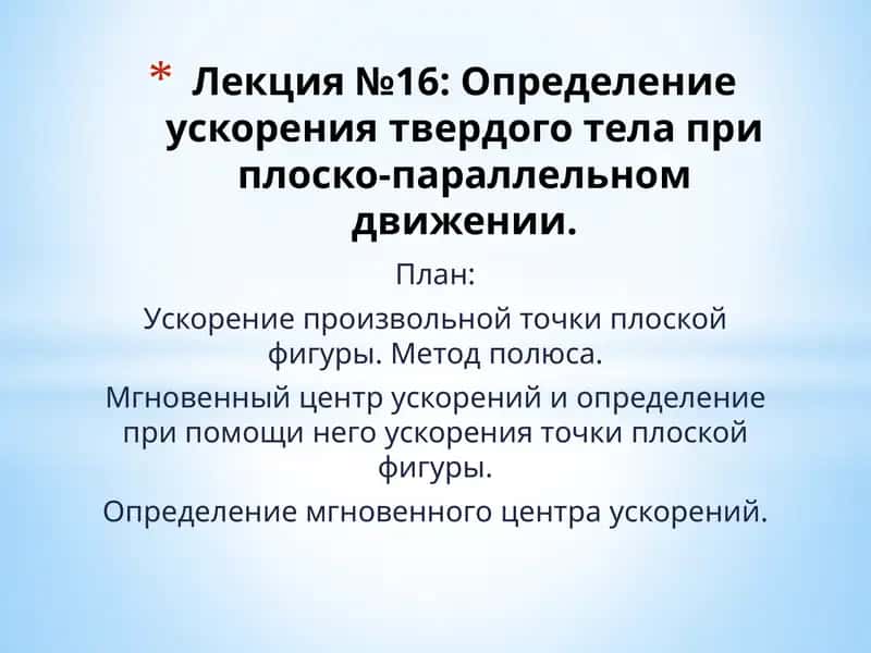 Определение ускорения твердого тела