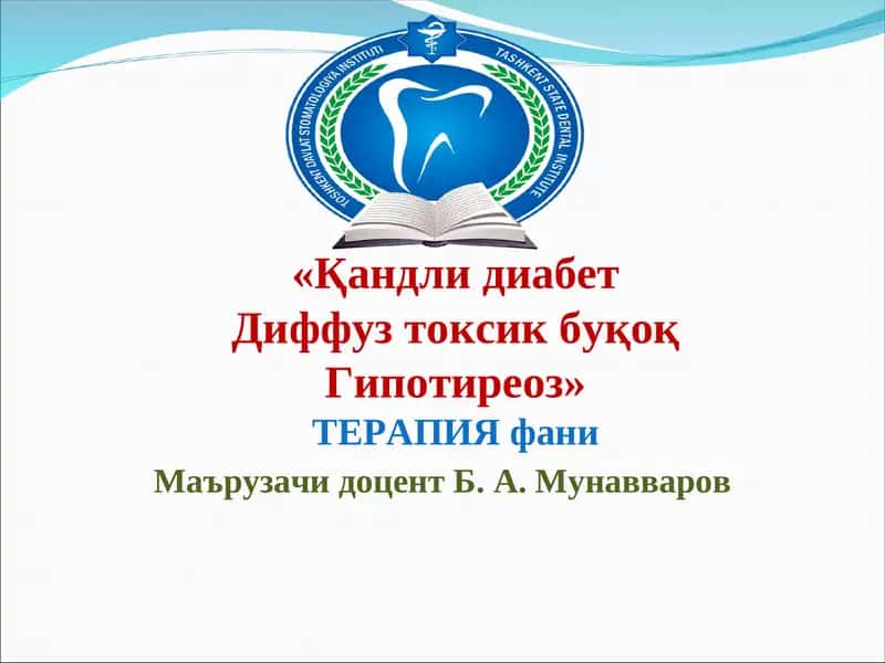 Кандли диабет