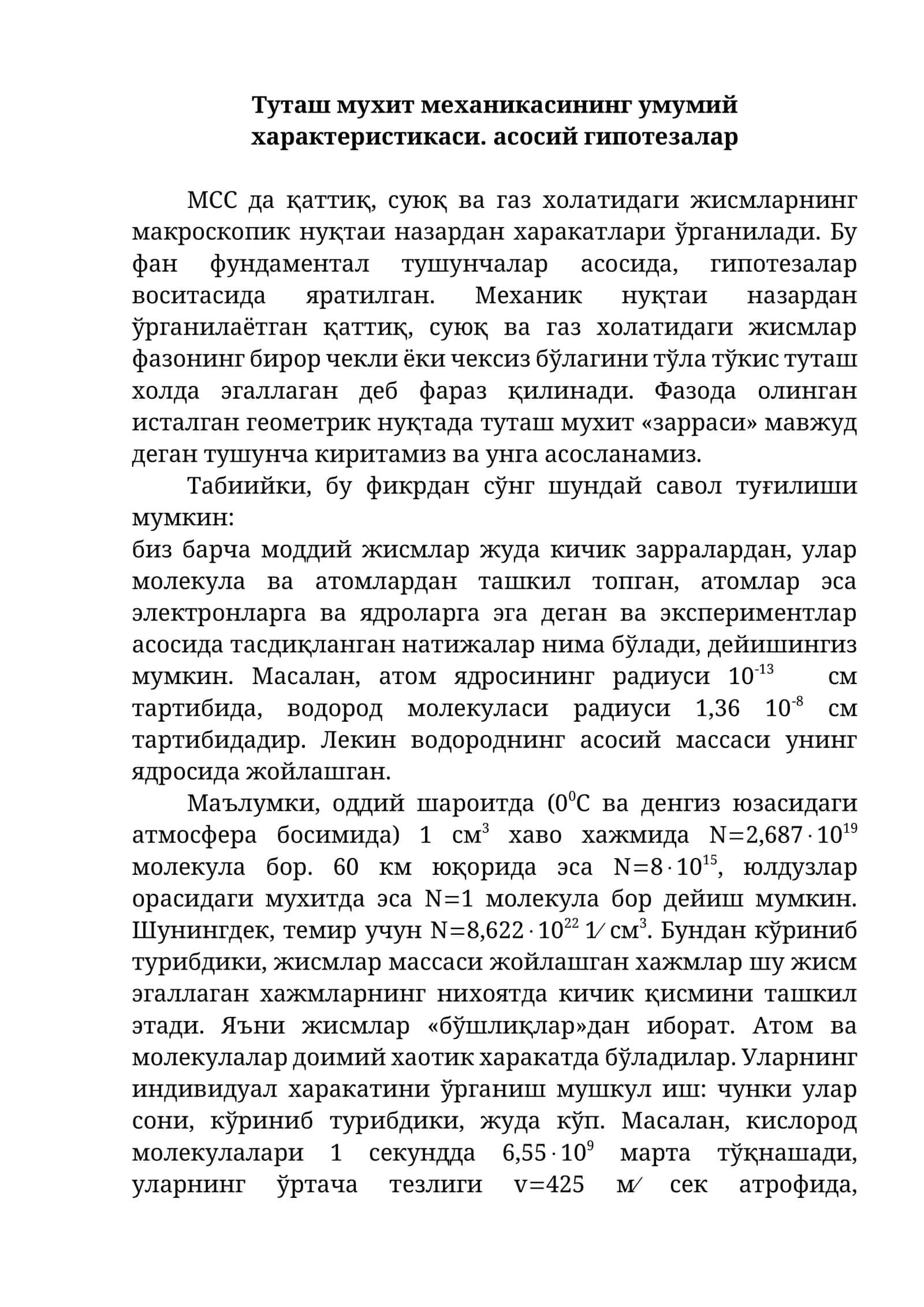 Туташ мухит механикасининг умумий характеристикаси. асосий гипотезалар