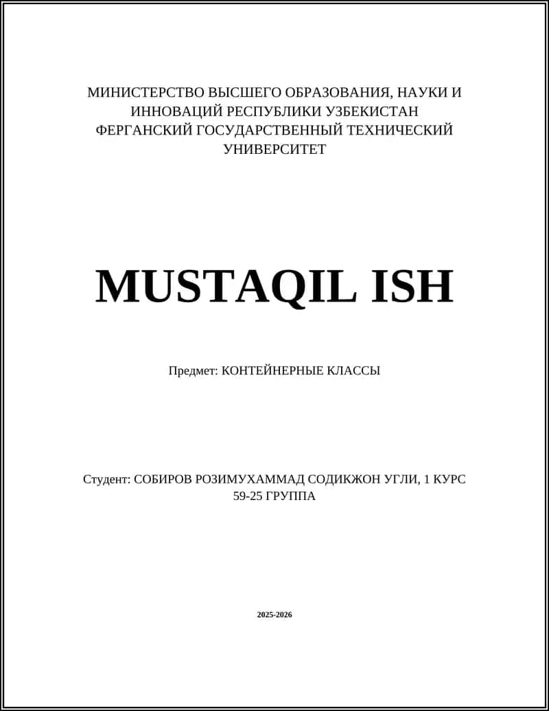 КОНТЕЙНЕРНЫЕ КЛАССЫ