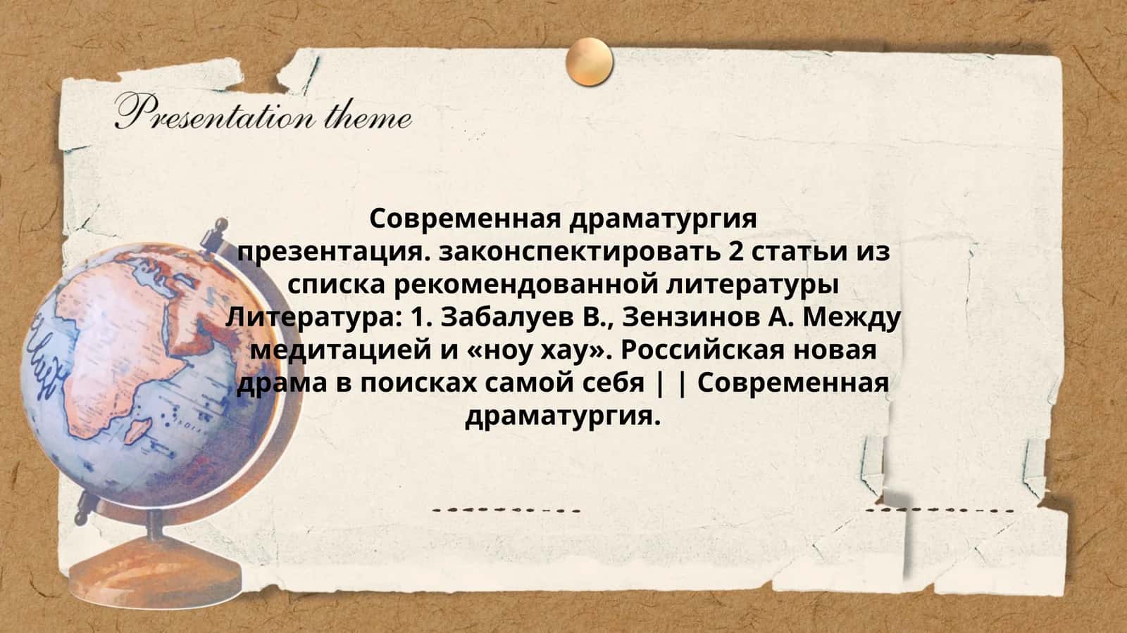 Современная драматургия