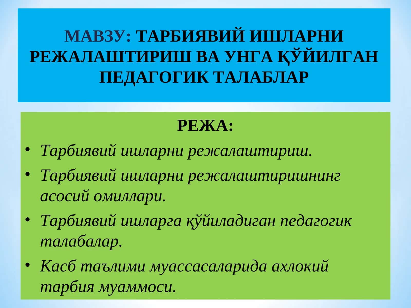 Тарбиявий ишларни режалаштириш ва унга қўйилган педагогик талаблар