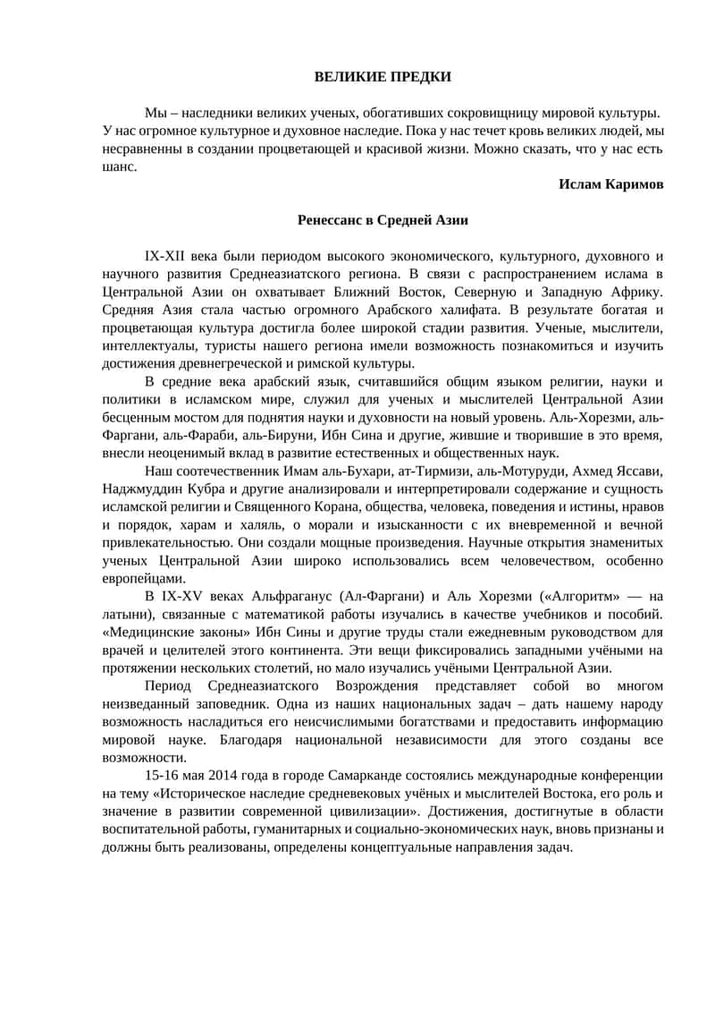 ВЕЛИКИЕ ПРЕДКИ