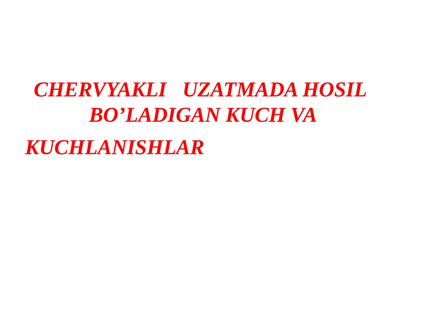 CHERVYAKLIUZATMADA HOSILBO’LADIGANKUCH VA KUCHLANISHLAR