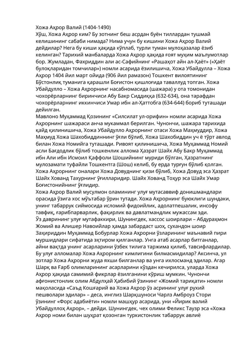 Хожа Аҳрор Валий (1404- 1490)