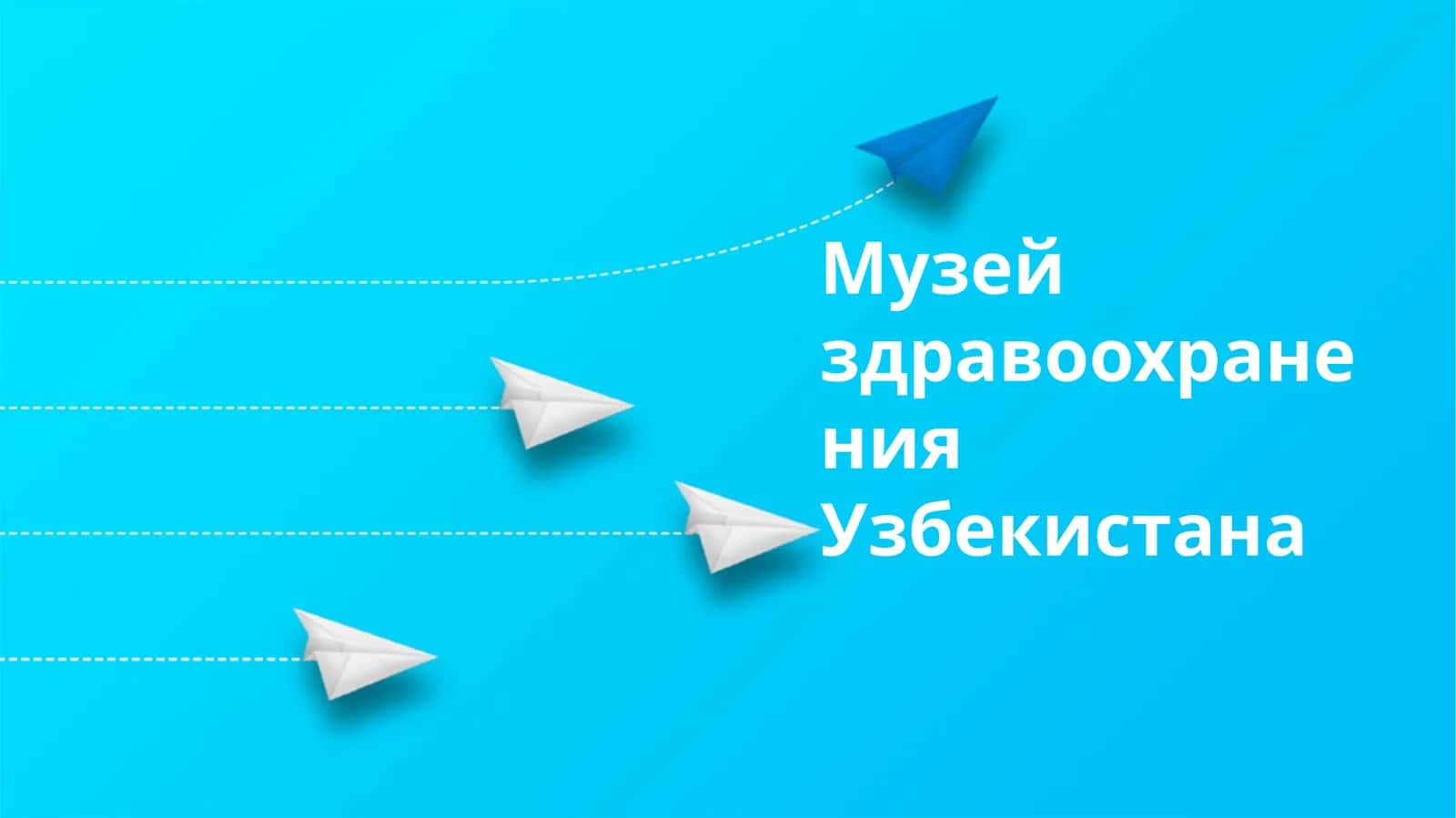 O'zbekiston Sog'liqni Saqlash Muzeyi