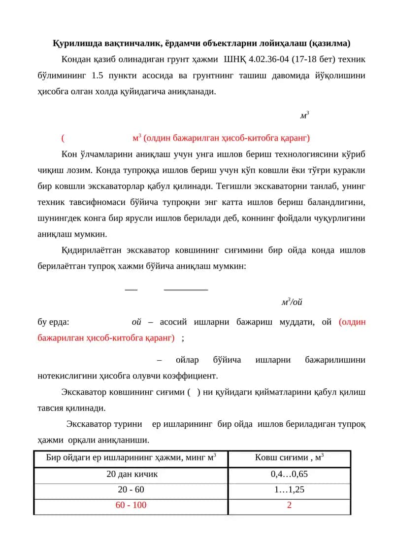 Қурилишда вақтинчалик, ёрдамчи объектларни лойиҳалаш (қазилма)