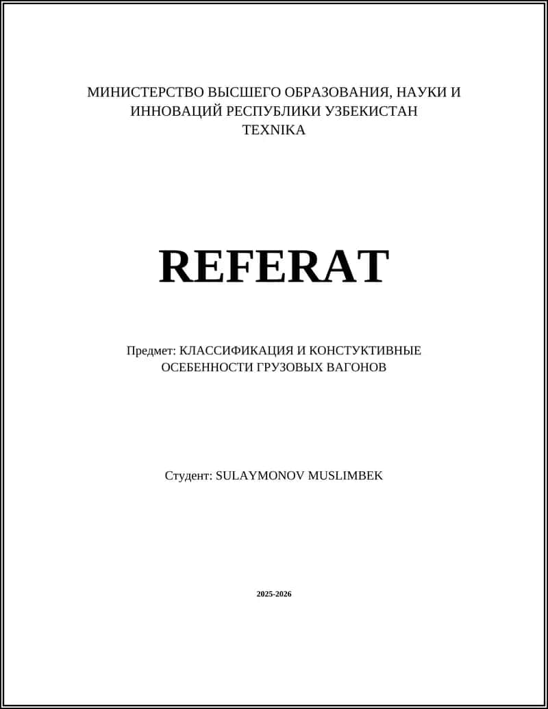 КЛАССИФИКАЦИЯ И КОНСТУКТИВНЫЕ ОСОБЕННОСТИ ГРУЗОВЫХ ВАГОНОВ