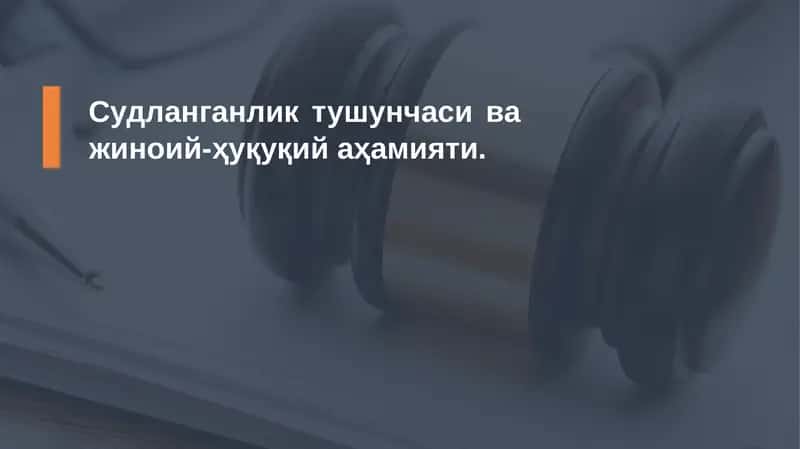 Судланганликнинг Ҳуқуқий Аҳамияти