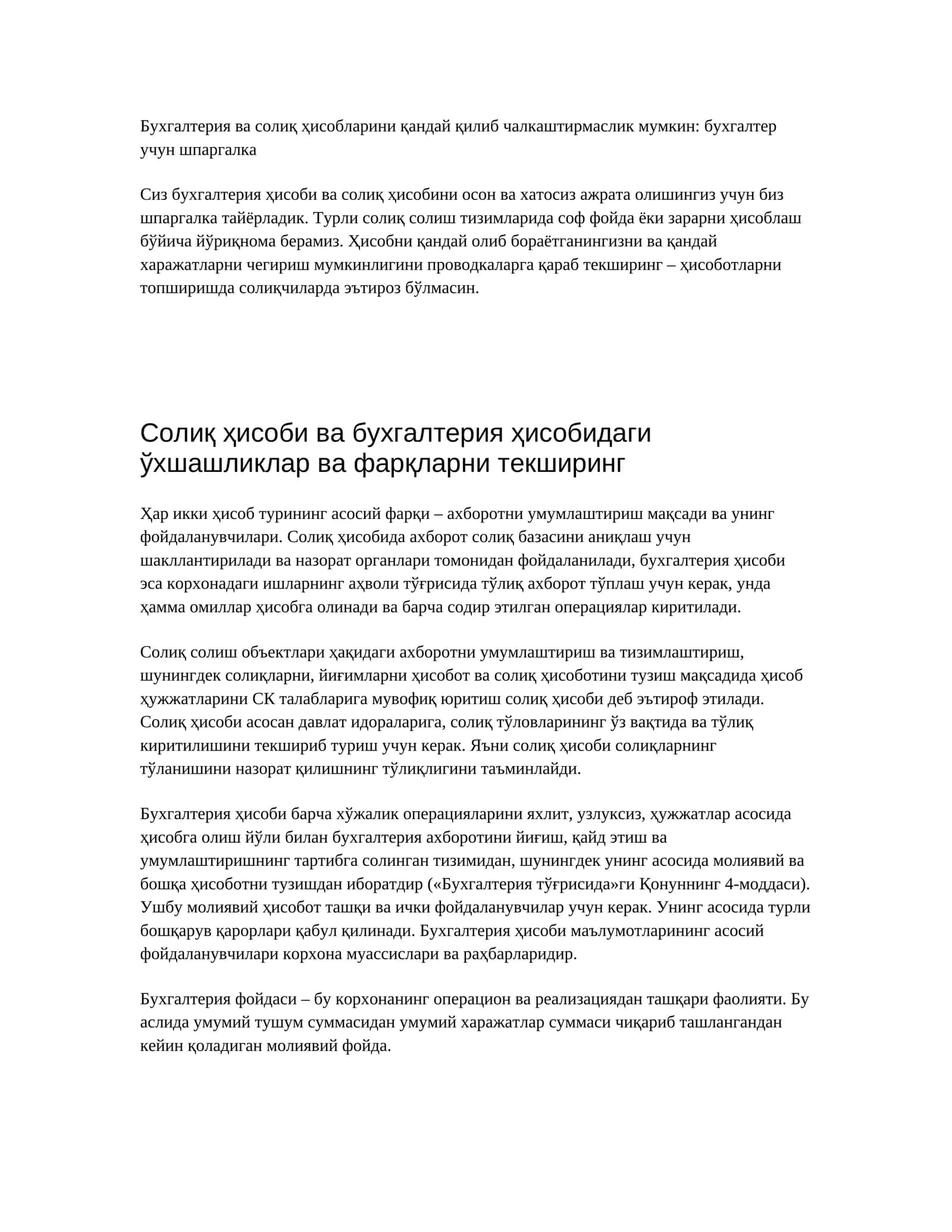 Бухгалтерия ва солиқ ҳисобларини қандай қилиб чалкаштирмаслик мумкин: бухгалтер учун шпаргалка