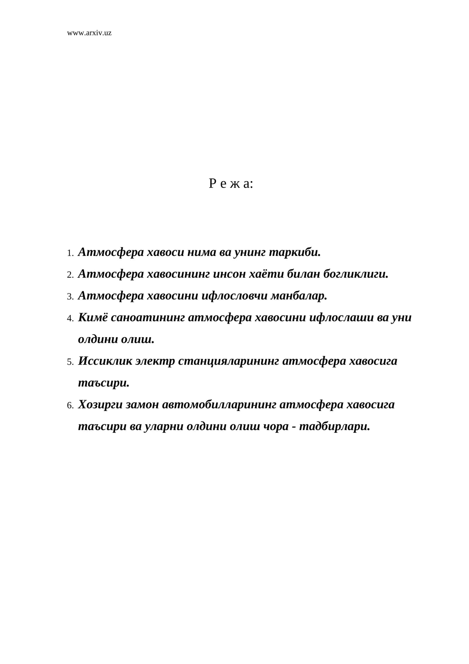 Атмосфера хавоси нима ва унинг таркиби