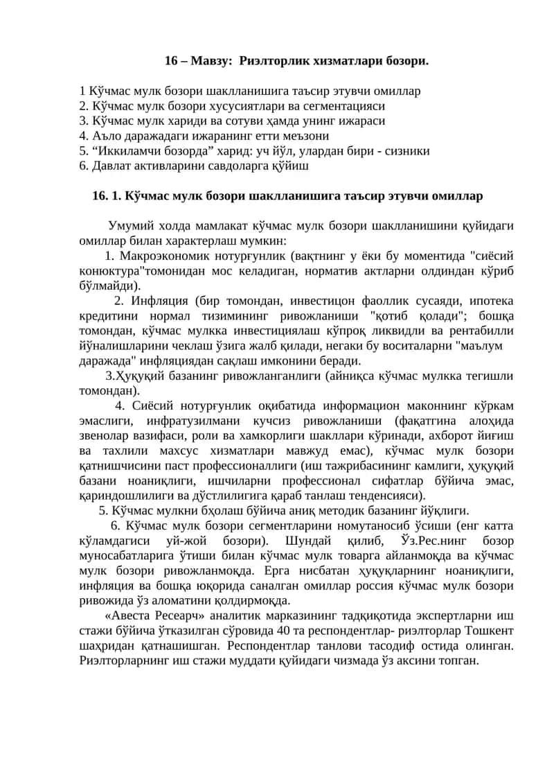 Кўчмас мулк бозори шаклланишига таъсир этувчи омиллар