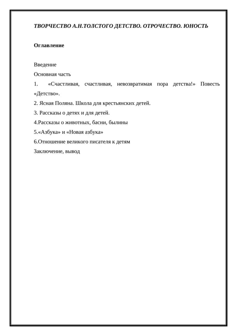 Детство