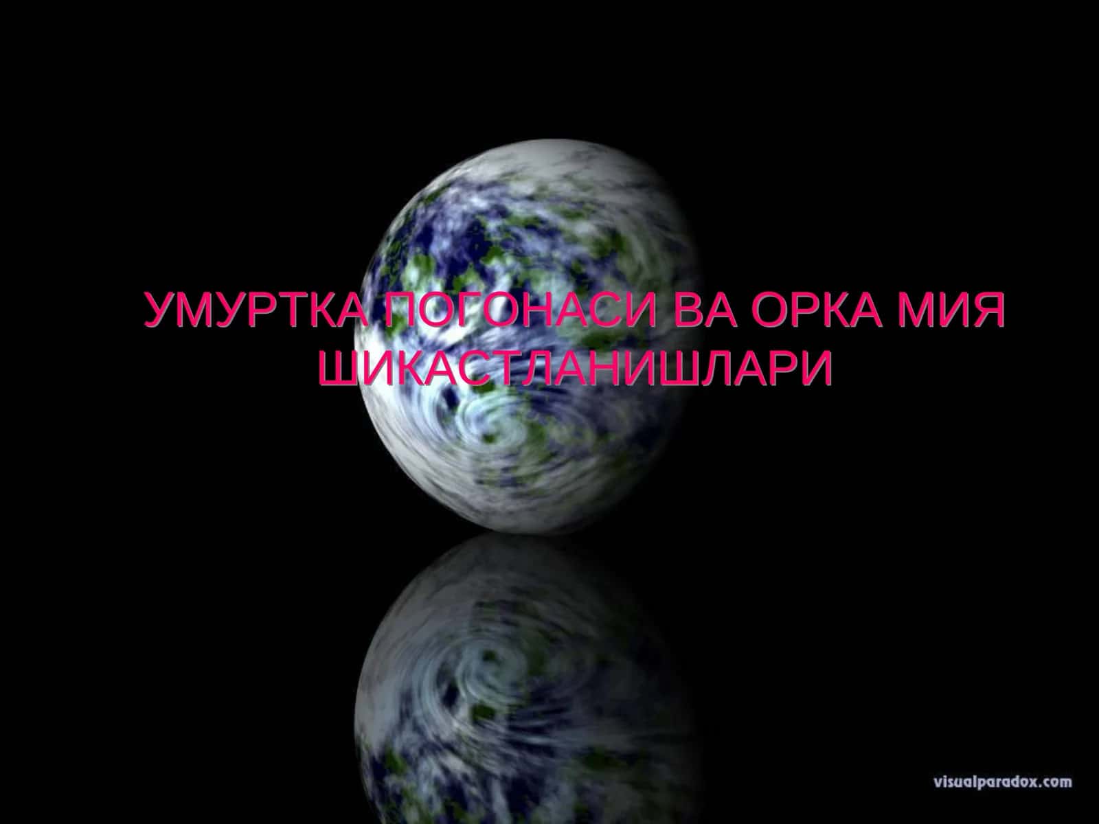 УМУРТКА ПОГОНАСИ ВА ОРКА МИЯ ШИКАСТЛАНИШЛАРИ