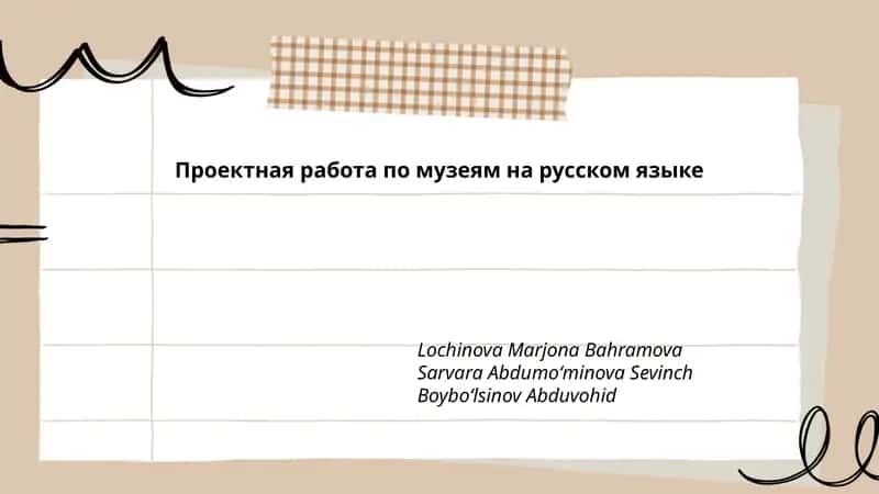 Проектная работа по музеям на русском языке