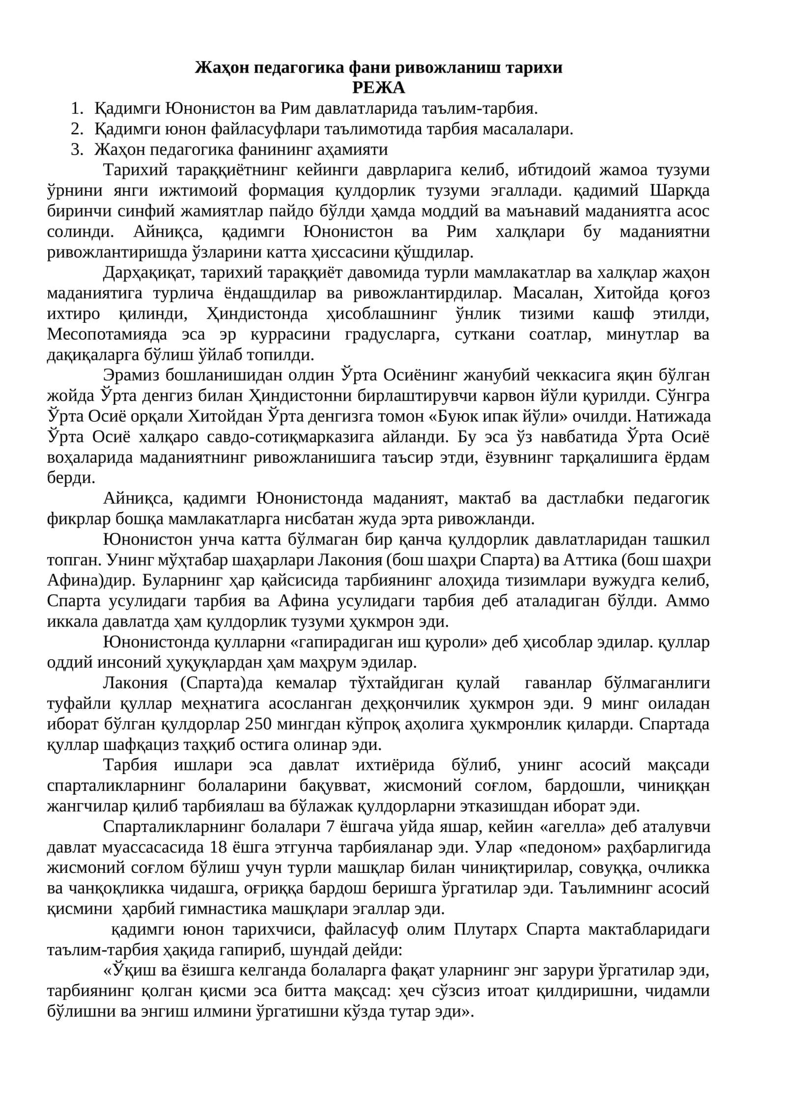 Жаҳон педагогика фани ривожланиш тарихи