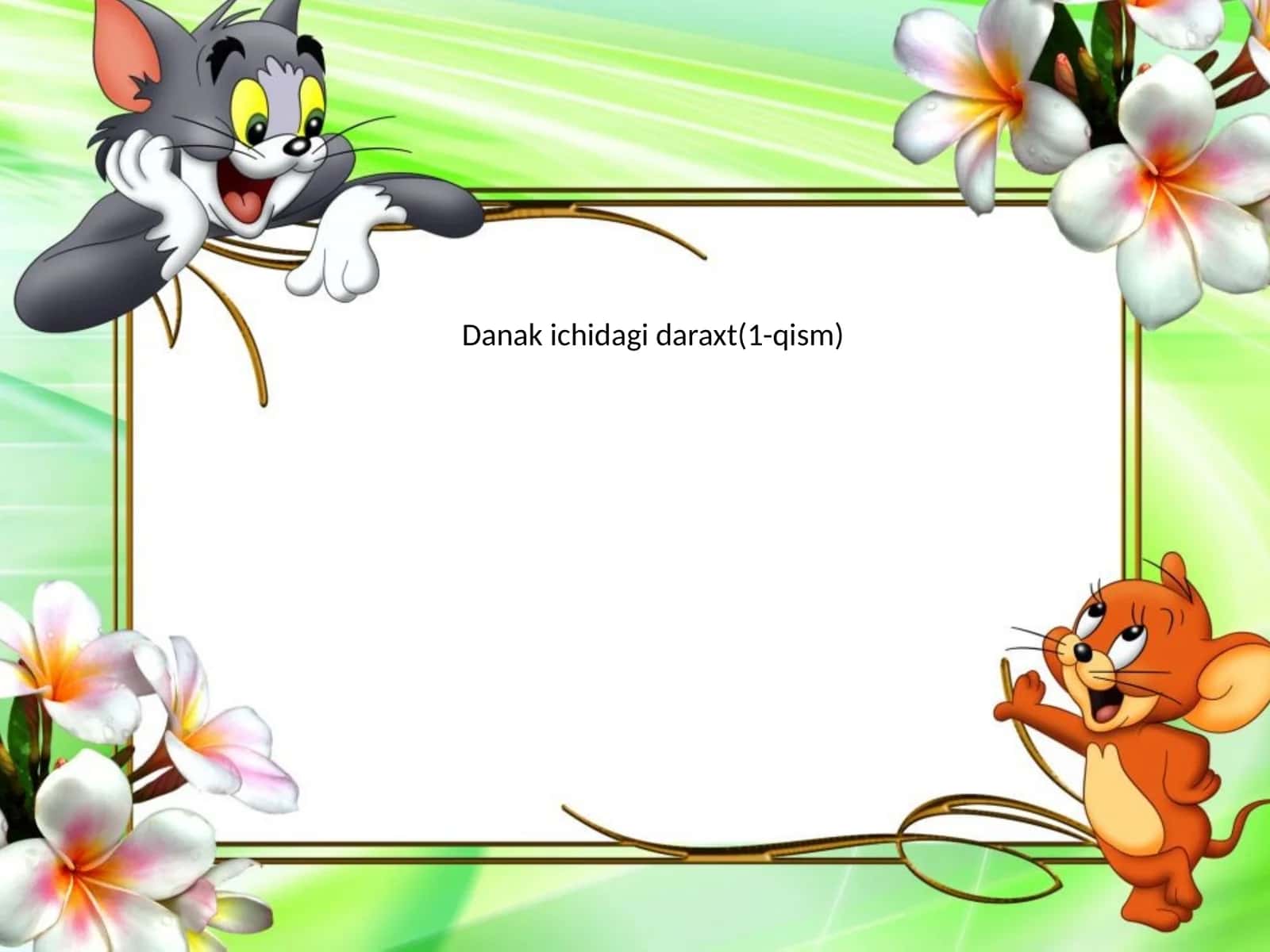 Danak ichidagi daraxt(1-qism)