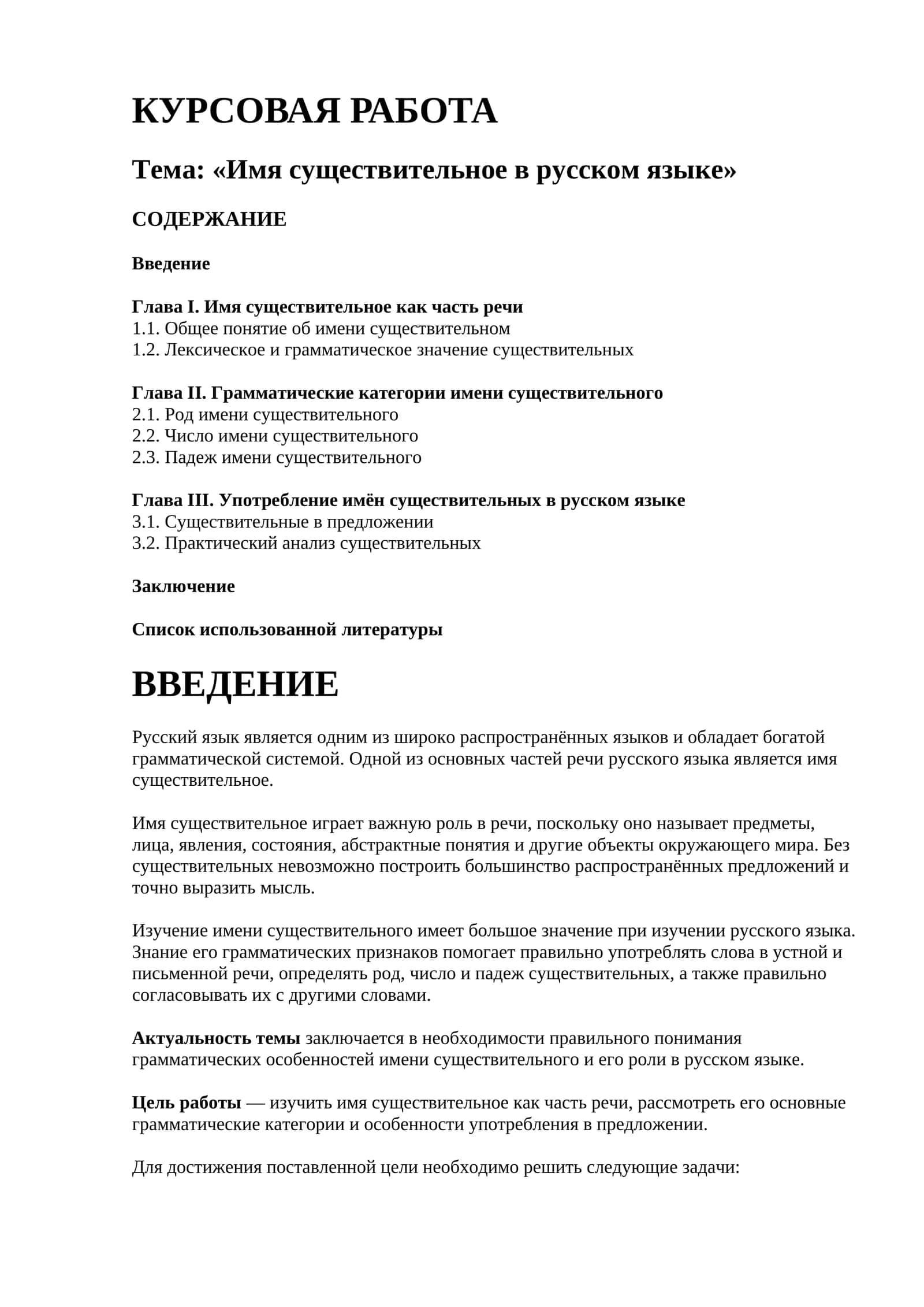 Rus tili fanidan kurs ishi namunasi — Имя существительное