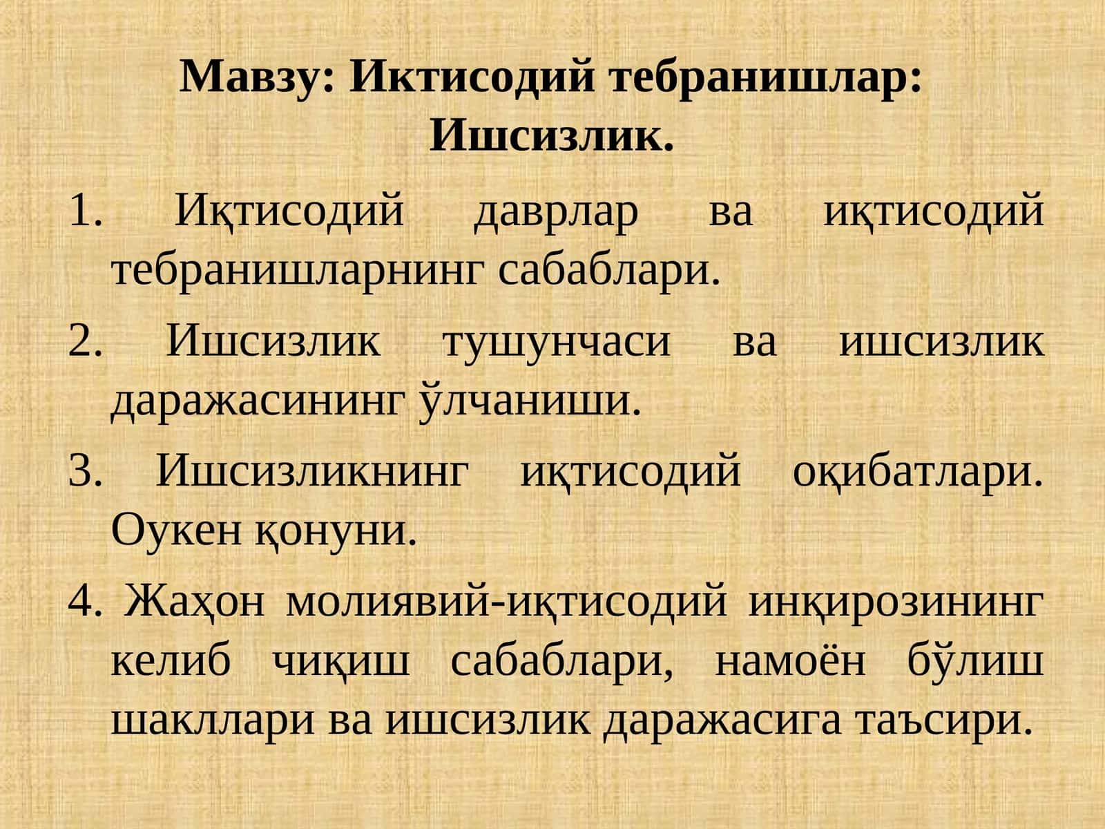 Иктисодий тебранишлар: Ишсизлик