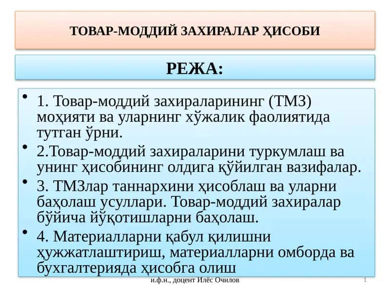 ТОВАР-МОДДИЙ ЗАХИРАЛАР ҲИСОБИ