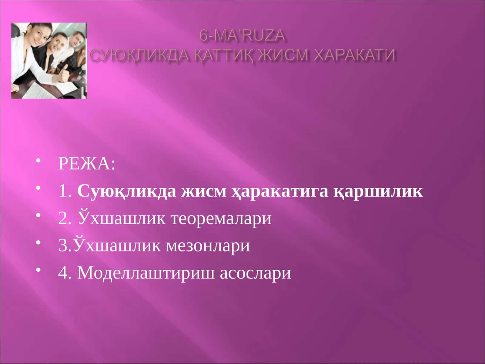 Суюқликда жисм ҳаракатига қаршилик