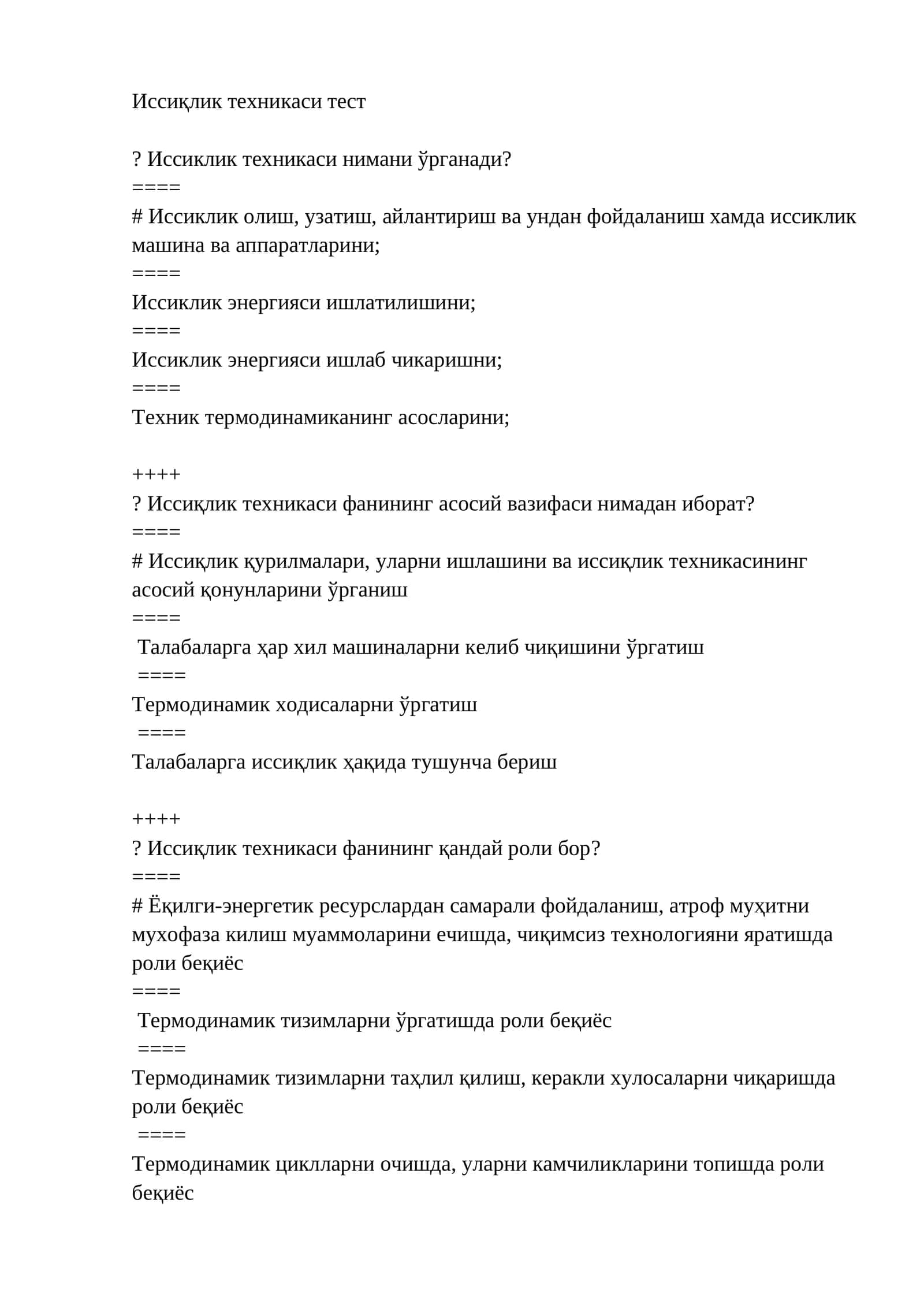 Иссиклик техникаси