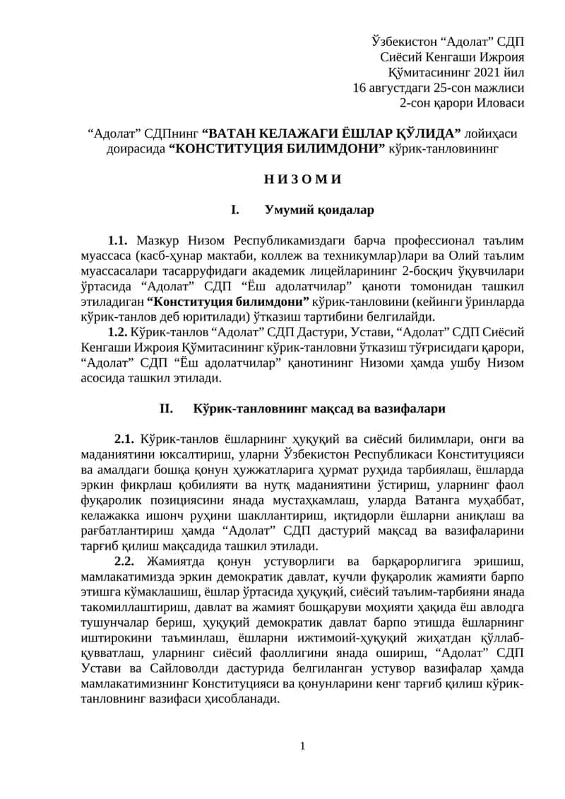 КОНСТИТУЦИЯ БИЛИМДОНИ