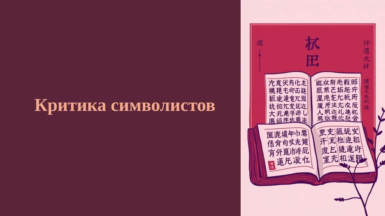 Критика символистов