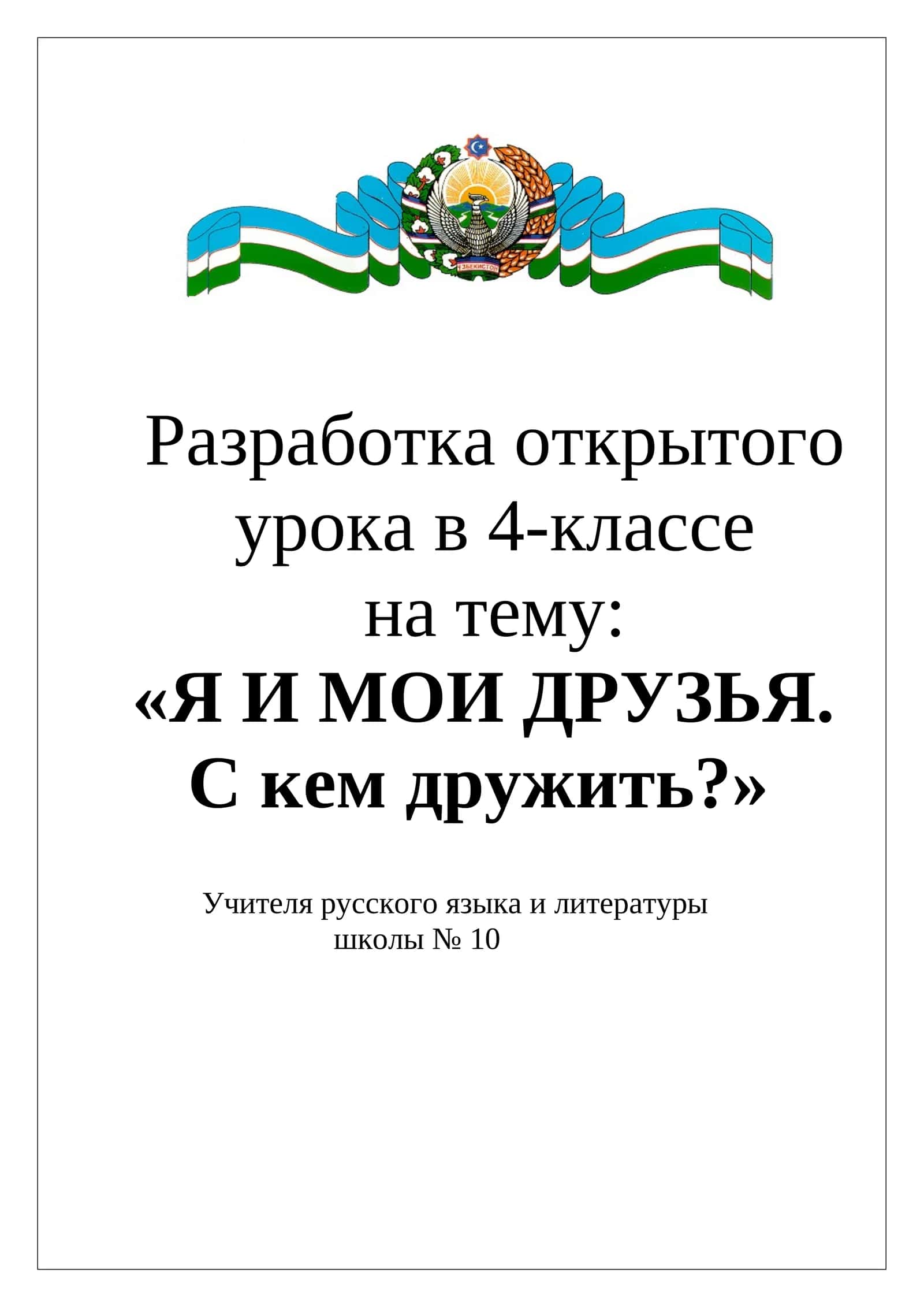 4-sinf Rus tili fanidan Я, мои друзья dars ishlanmasi