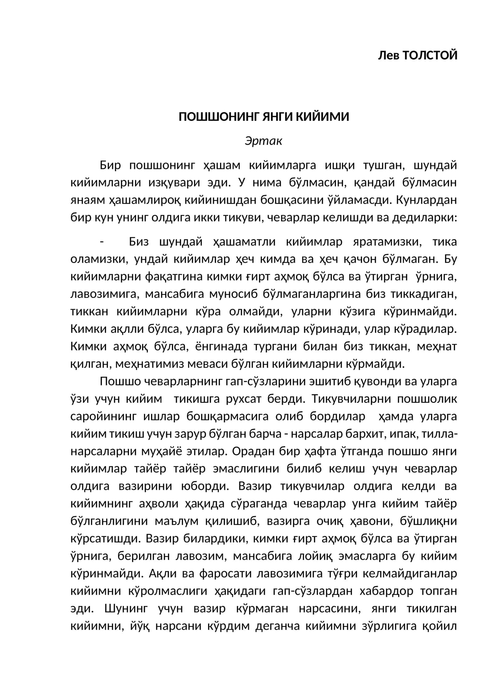 ПОШШОНИНГ ЯНГИ КИЙИМИ
