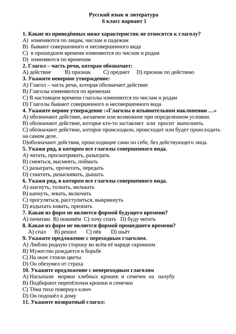 Русский язык и литература 6 класс вариант 1