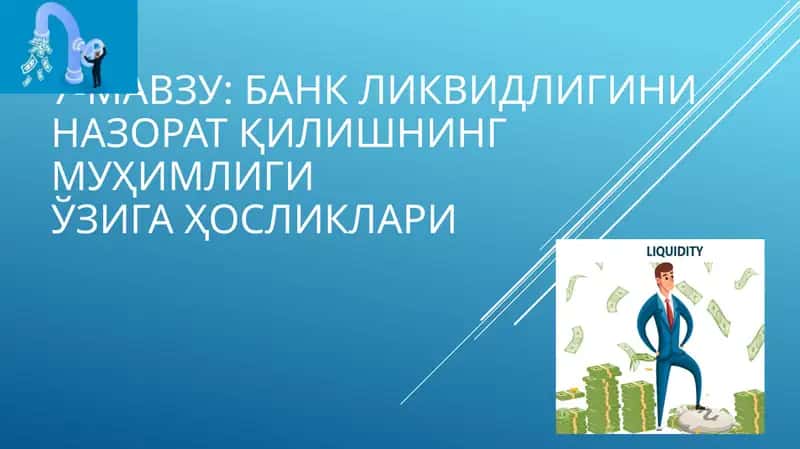 7-мавзу: Банкликвидлигининазоратқилишнингмуҳимлигиўзигаҳосликлари