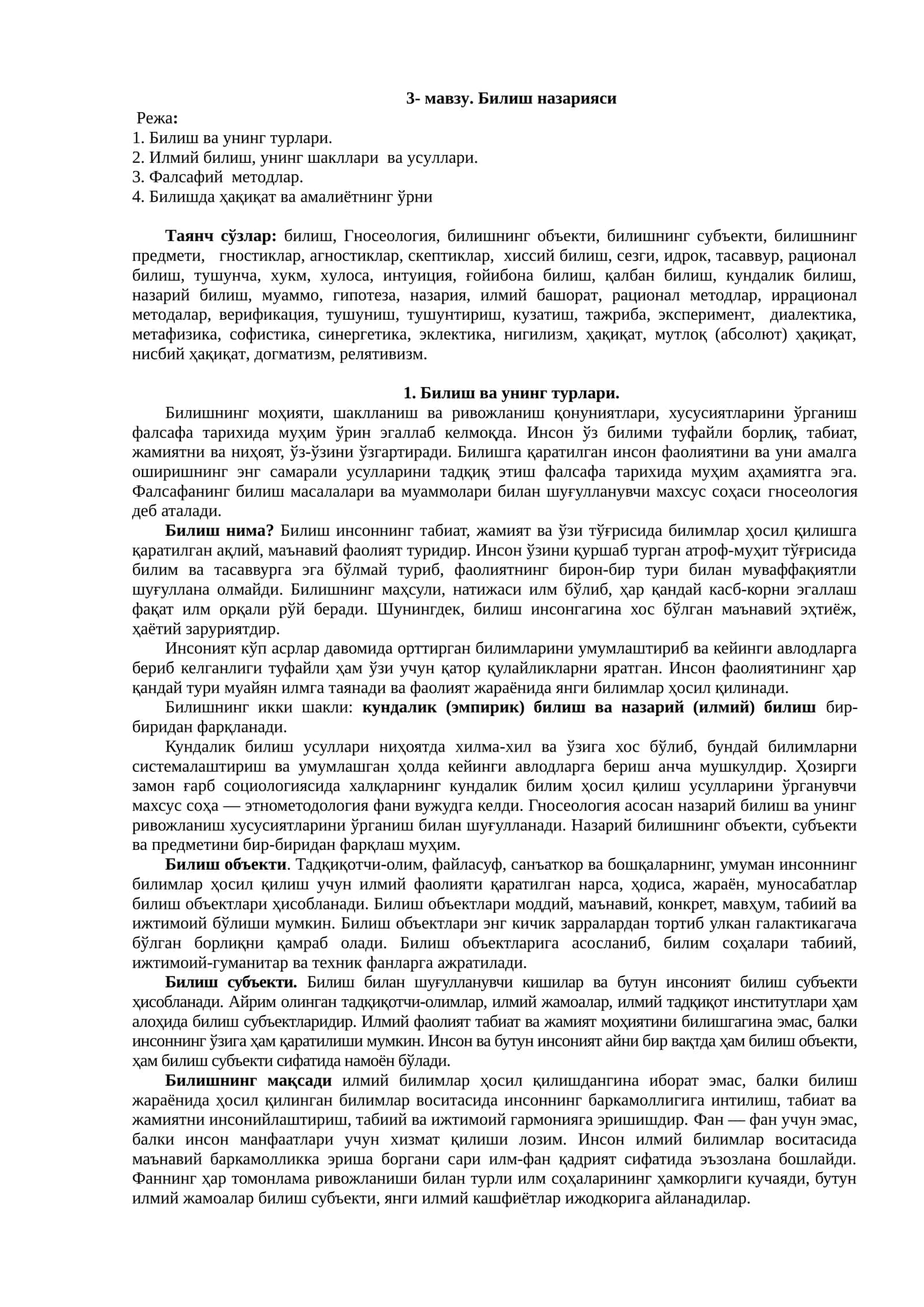Билиш назарияси