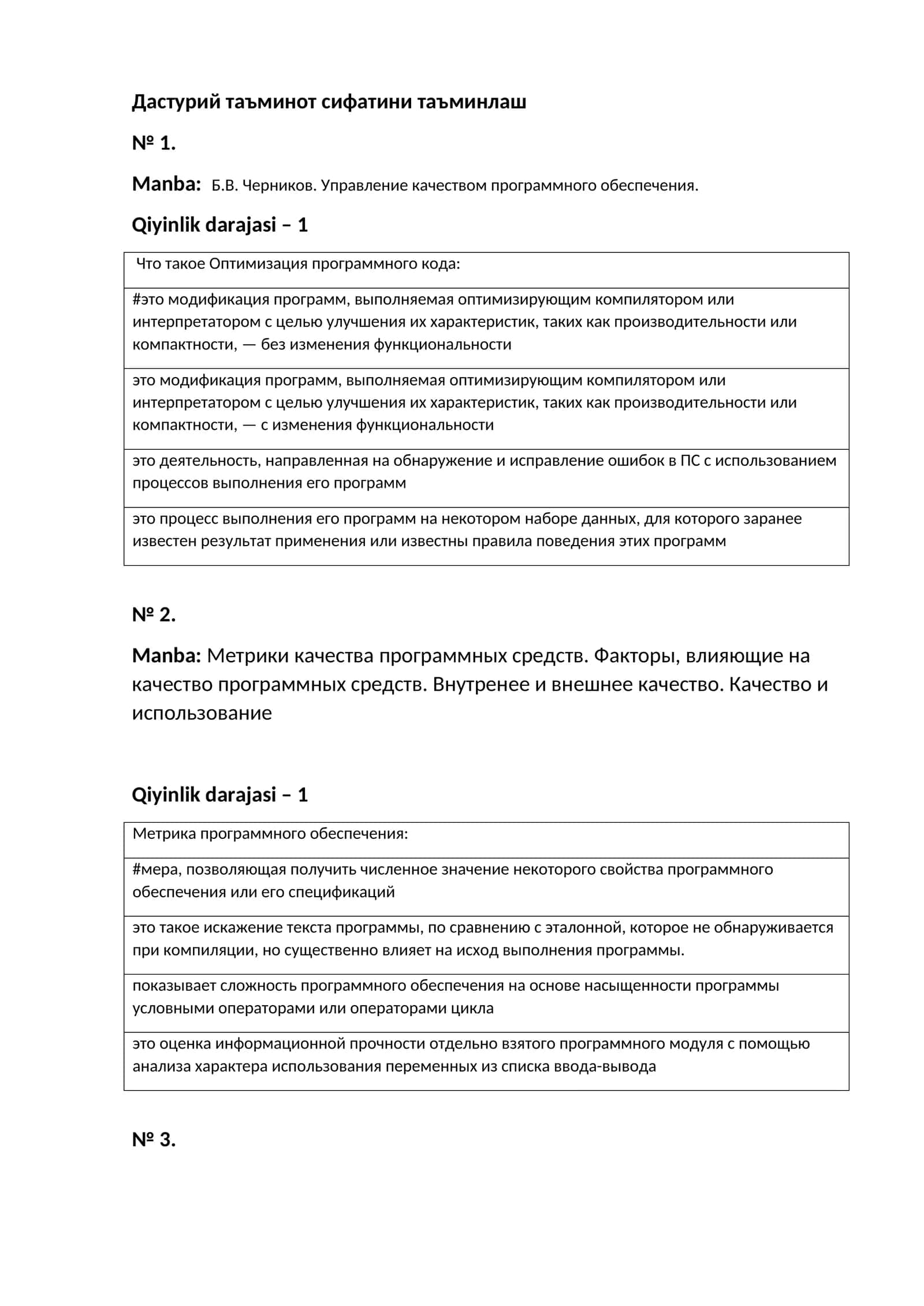 Дастурий таъминот сифатини таъминлаш