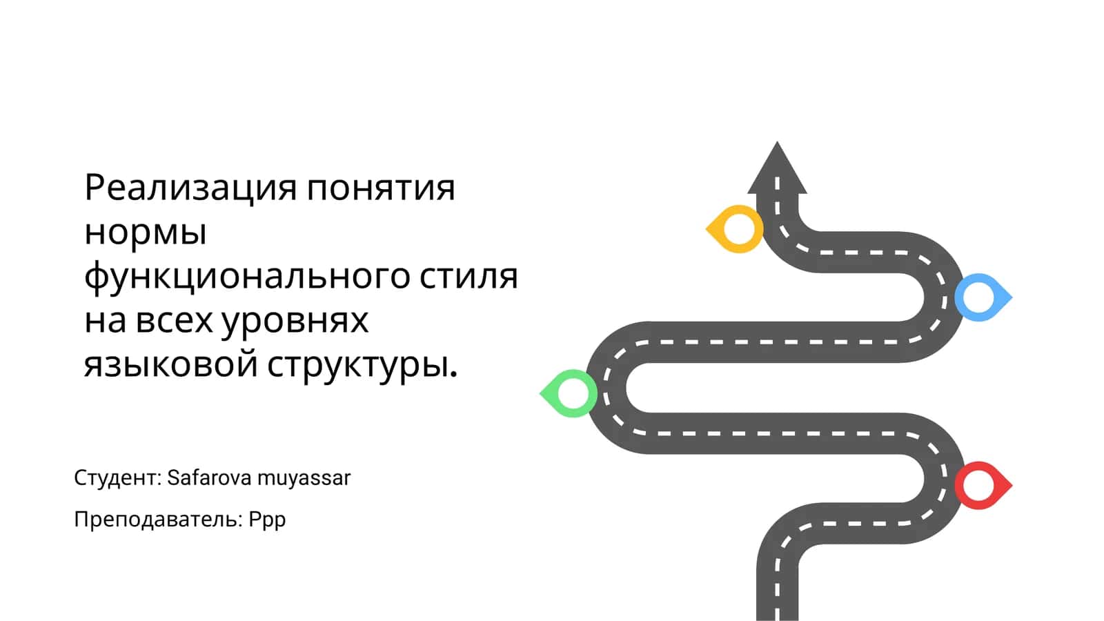 Реализация понятия нормы функционального стиля