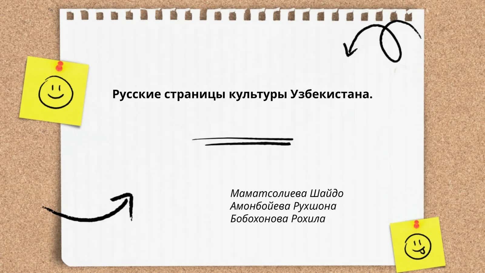 Русские страницы культуры Узбекистана
