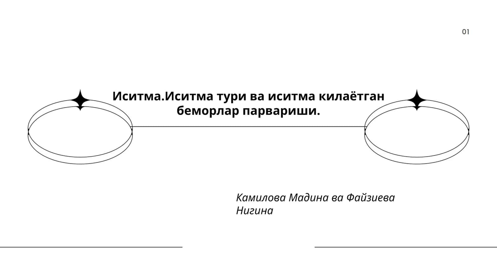 Иситма.Иситма тури ва иситма килаётган беморлар парвариши