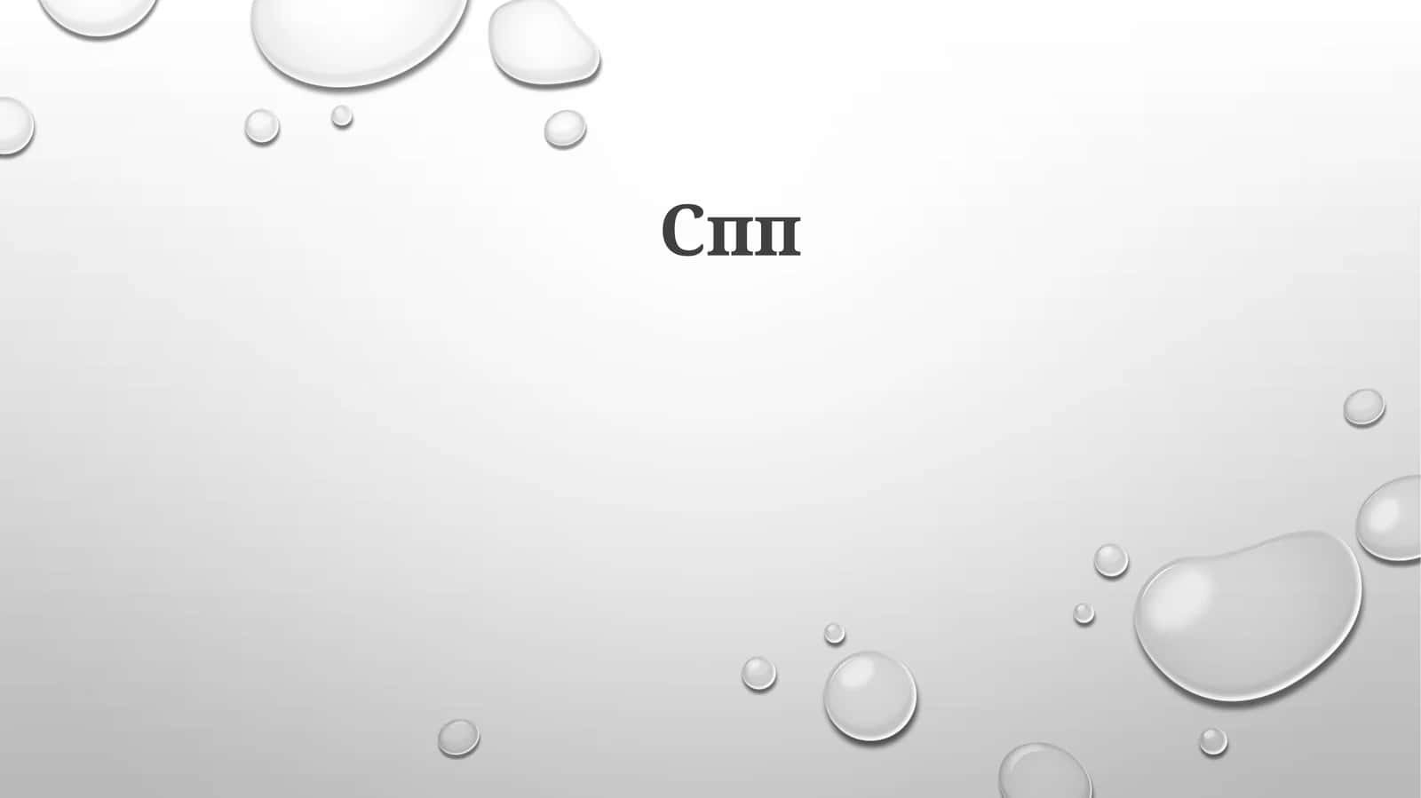 Язык программирования С++