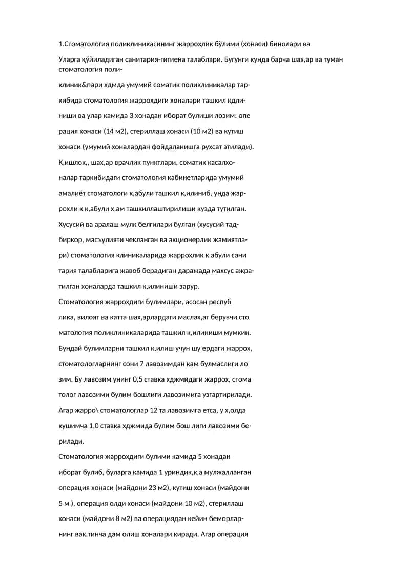 Стоматология поликлиникасининг жарроҳлик бўлими (хонаси) бинолари ва Уларга қўйиладиган санитария-гигиена талаблари