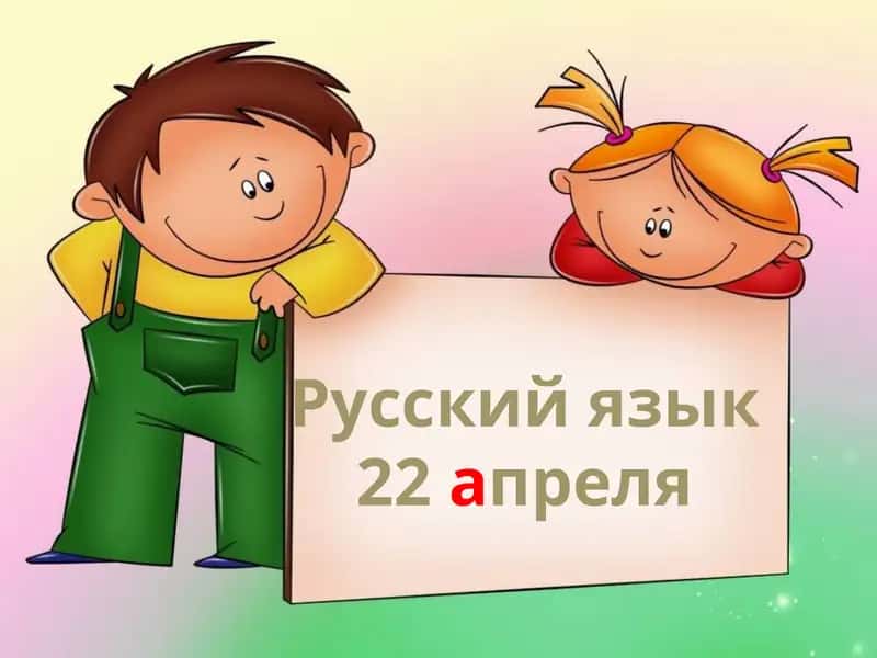 Орфографическая минутка