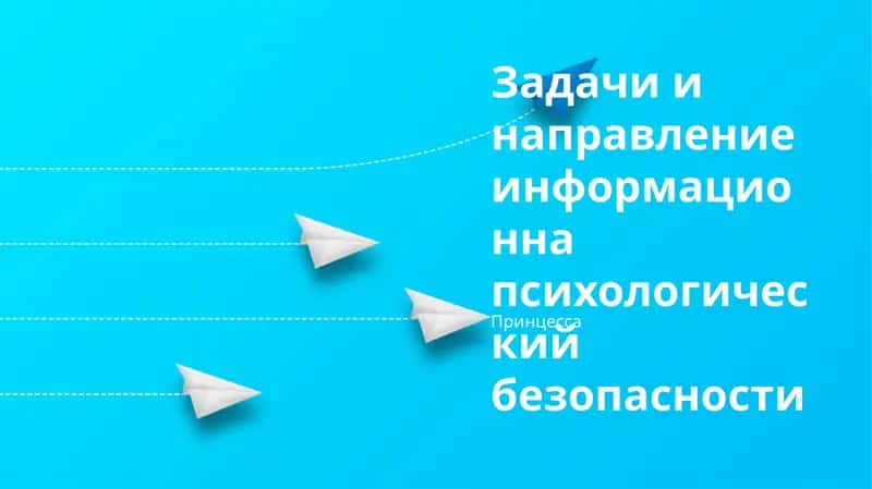 Принцесса