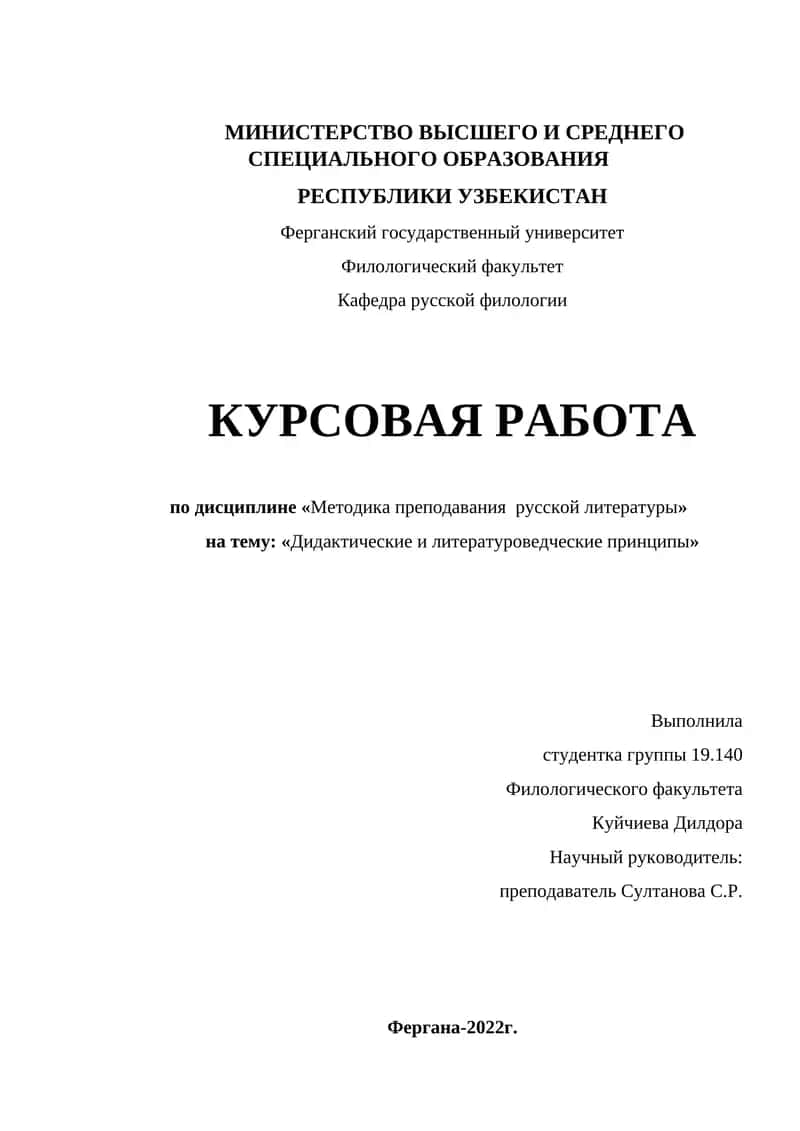 Дидактические и литературоведческие принципы