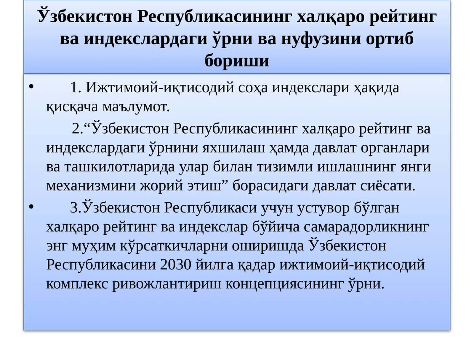 Ўзбекистон Республикасининг халқаро рейтинг ва индекслардаги ўрни ва нуфузини ортиб бориши