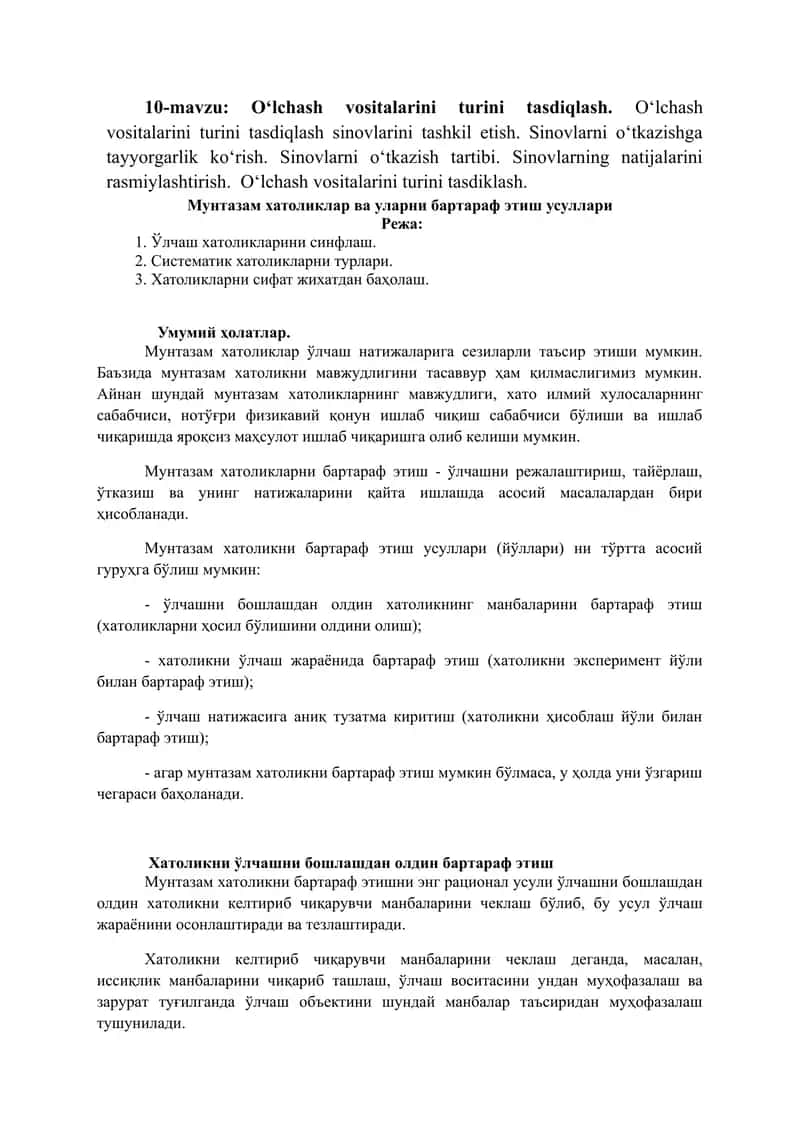 Мунтазам хатоликлар ва уларни бартараф этиш усуллари